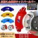  large discharge sale! caliper cover BMW 3 series F30 F31 F34 12 year 1 month?19 year 1 month high endurance made of metal caliper cover easy installation JCSM custom exterior parts guarantee 3 year 