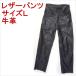  outlet телячья кожа чёрная кожа брюки Biker Rider's корова кожа размер L мужской . покупка 