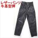  outlet телячья кожа чёрная кожа брюки Biker Rider's корова кожа мужской . покупка 