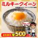 お米 お試し ポイント消化 送料無料 千葉県産 ミルキークイーン4合 (600ｇ)