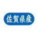  производство земля наклейка Saga префектура производство G-590 1500 листов входит префектуры 