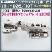 �����^�b�`�X���C�h����151 �Z�b�g LAMP �X�K�c�l 151-D26/10T 10mm���Ԃ� �_���p�[�����^�C�v ��35�J�b�v 105���J�� ��t�����{��t�r�X�t