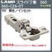 �����ĥ� �����ԥ����饤������ LAMP 360-C26-0T ���󥻥å�/93�볫���֥����ĥ����ʤʤ饫�ͥޥ���