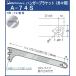  вешалка держатель Royal хром ...A-74S вне . для размер :270mm