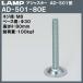 㥹 AD-501 LAMP ĥ AD-501-80E M8ߦ30H80