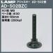 㥹 AD-502 LAMP ĥ AD-502 M8ߦ30H66 ֥ĥʤʤ饫ͥޥ