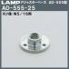 㥹١ AD-555 LAMP ĥ AD-555-25 W5/16ѡߦ25֥ĥʤʤ饫ͥޥ