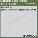 ץ饹å Х LAMP ĥ APD-170I ܥ꡼֥ĥʤʤ饫ͥޥ