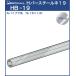  вешалка H балка труба φ19 Royal хром ...HB-19 размер :φ19×1220mm