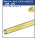  вешалка H балка труба φ25 Royal AP Gold HB-25 размер :φ25×920mm