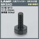 Ȭѥ㥹 MK8AD 󿶤굡 LAMP ĥ MK8AD M1024H41