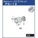  вешалка труба гнездо φ19 Royal хром ...PS-19 HB-19 для 