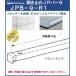  открытие прекращение JP балка + обе край J-1 удар включено комплект товар Royal AP Gold JPB-9-R1 размер :596mm Flat 