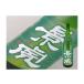���{���@�V�����@�z�T�i�Ձ@���Č����@���l�@�Ђ₨�낵�@720ml
