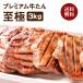 牛肉 肉 牛タン カネタ 極厚10mm たん元のみ プレミアム牛タン至極 3kg 約24人前 食品 お歳暮 お中元 冷凍 送料無料●至極1kg x3●k-01／mk