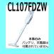  Makita беспроводной пылесос корпус только [10.8V бумага упаковка тип скользящий батарея CL107FDZW батарея, зарядное устройство . нет . использование невозможно ]
