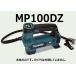  Makita заряжающийся воздушный насос корпус только [MP100DZ]