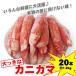 [ week bargain sale ] volume perfect score large ... crab sickle kama 20 pcs insertion approximately 1.2kg