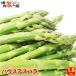 aspala Hokkaido 2L~L размер примерно 1800g Hokkaido небеса блок производство спаржа зеленый aspala ваш заказ подарок гурман отметка использование 