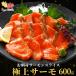  salmon sashimi 600g Toro salmon . sashimi для ломтик сырой еда для fai бустер лосось небольшое количество . рефрижератор морепродукты фарфоровая пиала механический завод суши pokiFIVESTAR