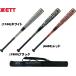  Z для софтбола FRP bat BLACK CANNON MAX черный Canon BCT35903 83cm710g в среднем верх баланс бейсбол Baseball ZETT