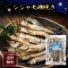 ポイント消化消費　(メール便なら送料無料)シシャモ磯焼き　152ｇ　北海道の珍味、シシャモの磯焼きです。薄い醤油味
ITEMPRICE