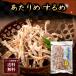  Point .. consumption ( mail service if free shipping ) per . dried squid 80g Hokkaido. delicacy, dried squid ... no addition . processing. snack atalime