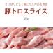 [��]�؃g���X���C�X(�j��)�X���C�X��@300g/�؍� ����/BBQ/�L�����v �؍��s�� ���� �֘A�摜1
