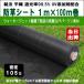 �h���V�[�g ���x105G 1m�~100m UV�ܓ� �u���b�N 105g���� �_�p�V�[�g �����V�[�g ���悯 �G���΍� �h�~ ������ ���� ���| �l�H�ŉ� �K�[�f�j���O KS�V���[�Y