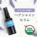 product ヘアシャインセラム 50ml オーガニック ヘアミルク 美容液 洗い流さない トリートメント ヘアオイル 保湿 ツヤ ラベンダー プロダクト