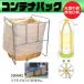 �y10���Z�b�g�z��e��1000L �ی^�t���R���o�b�O �S�J�r�o���t�� �ω׏d1000kg