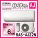  Hitachi room air conditioner RAS-AJ22N 2.2kw (...6 tatami for ) single phase 100V white .. kun 