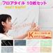 �ǎ��V�[�� �t���A�^�C�� 10���Z�b�g 30cm*60cm �嗝�� �����C�N�V�[�g �t���A�V�[�g �̂�t�� �͂����� �J�b�e�B���O�V�[�g �h��