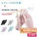 UV перчатки женский UV cut Short перчатки PUF50+ UV cut 95% ультрафиолетовые лучи меры выгоревший на солнце участок предотвращение затемнение пятна предотвращение u il s контакт предотвращение .. кожа вдавлено .