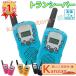  transceiver 2 pcs. set [ that day shipping ] maximum 5km telephone call /20ch outdoor New Year's gift handy transceiver present toy toy elementary school student man girl 