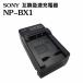 ߴŴ SONY СåȥХåƥ꡼ NP-BX1бߴ®Ŵ For RX100 V, DSC-WX300,HDR-AS10,HDR-AS15,HDR-AS30V,HDR-AS50R,HDR-GWP8