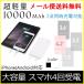 大容量 モバイルバッテリー 軽量 10000mah 極薄 高品質 軽量 iPhoneX iPhone8 iPhone8Plus huawei iPhone7 各機種対応可【PSEマーク付】