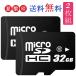 お得な2枚セット! マイクロSDカード 32GB Class10 超高速 microSDカード　UHS-1 U1 読込40MB/s ポイント消化