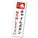 �`���C���{�^�� ���� �X�e�b�J�[ 10�~3cm �c���^�C�v �V�[�� ���֗p �h�� �֗� ���{�� ���O �Ăї� �s���|�� �X�C�b�`