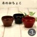 o... из дерева мир остров рюмка для сакэ все 3 вид одиночный товар cup посуда для сакэ sake .. san подарок 40 плата 30 плата 50 плата 60 плата подарок 