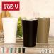 �󂠂� �^���u���[ �ۉ� �ۗ� �T�[�� �X�e�����X�^���u���[ 550ml ������ �A�E�g���b�g