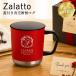 ������ �}�O�J�b�v �W�t�� �^��f�M �ۉ� �ۗ� 380ml ��ԃf�U�C�� Zalatto �X�e�����X �M�t�g �җ�j�� �ސE�j�� �a���� �v���[���g