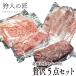 [ Hokkaido производство ]ezo олень мясо / оленина / олень мясо /jibie роскошь 5 позиций комплект [ подарок на Bon Festival * подарок по случаю конца года * подарок .!]