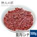 【北海道稚内産】エゾ鹿肉 ミンチ (挽肉) 500g【無添加】【エゾシカ肉/蝦夷鹿肉/えぞしか肉/ジビエ】
ITEMPRICE