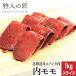 ezo оленина внутри Momo мясо 1kg ( ломтик )