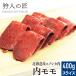 ezo оленина внутри Momo мясо 400g ( ломтик )