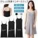  slip внутренний женский Cami One-piece pechi пальто Short длинный .. предотвращение пот пятно cтатическое электричество впитывание пота .. гонки нет салон одежда часть магазин надеты чёрный rr-087