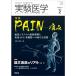 実験医学 2020年2月 Vol.38 No.3 PAIN―痛み〜痛覚システムの最新理解と免疫・がん・多臓器への新たな役割