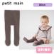 pti мой nBABYme колено лента трико petit main 80cm мокка коричневый бесплатная доставка 9634504