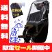  child to place on rain cover bicycle cover rain cover child seat child to place on rear 